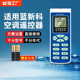 适用于新科空调遥控器万能全通用KFRD-35GW/H3 KFR-35W3 KT-SC1/SC2 3匹变频台式柜式中央柜机挂机空调摇控板