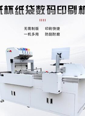 河onepass北码印刷机厂家颜料数防墨纸浆餐盒纸水杯无版印RC-600
