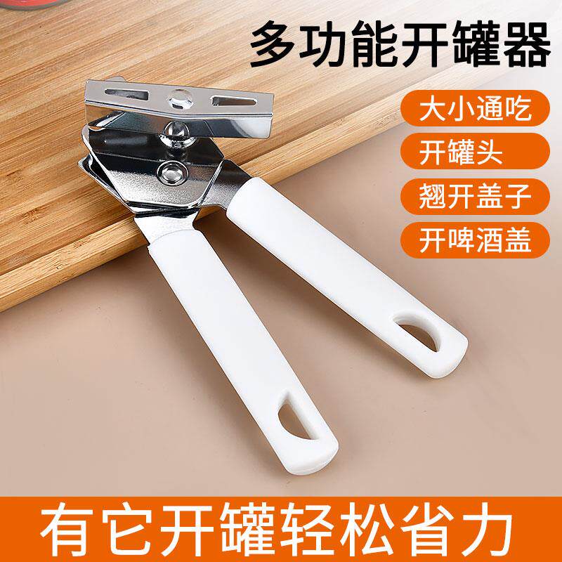 多功能罐头刀黑白淡奶开罐器起子简易啤酒铁皮开瓶器厨房工具神器