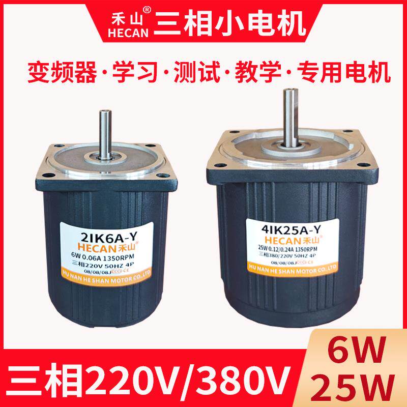 三相220v电机380v电动机变频器教学配套PLC编程学习用小马达6/25w