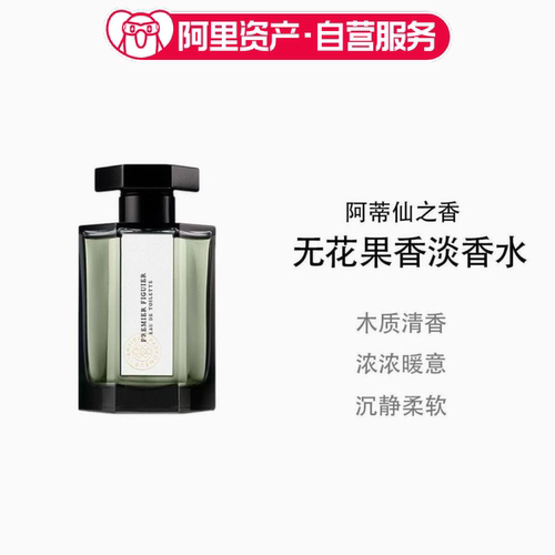 阿蒂仙之香无花果香淡香水100ml