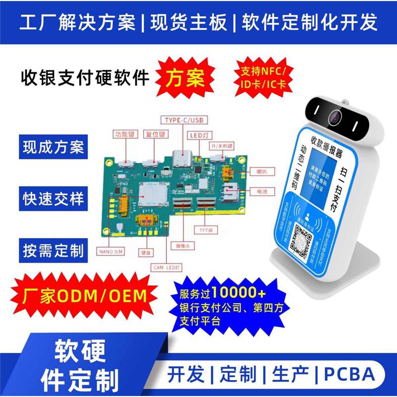 4G网络智能收钱款播报音响无线扫码支付语音提示软件支持二次开发