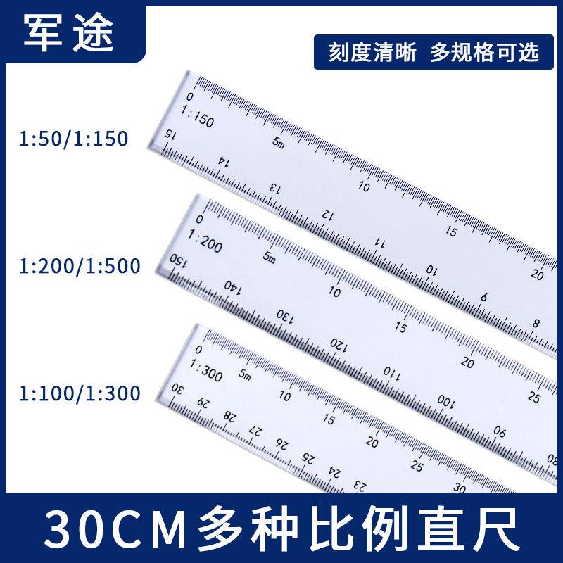 建筑考试绘图尺平面有机透明6种比例直尺1:200/500机械制图设计尺