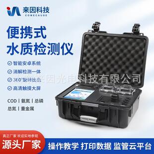 水质检测仪数体式多IN-B100参一数水质仪质便携式多参水检测仪