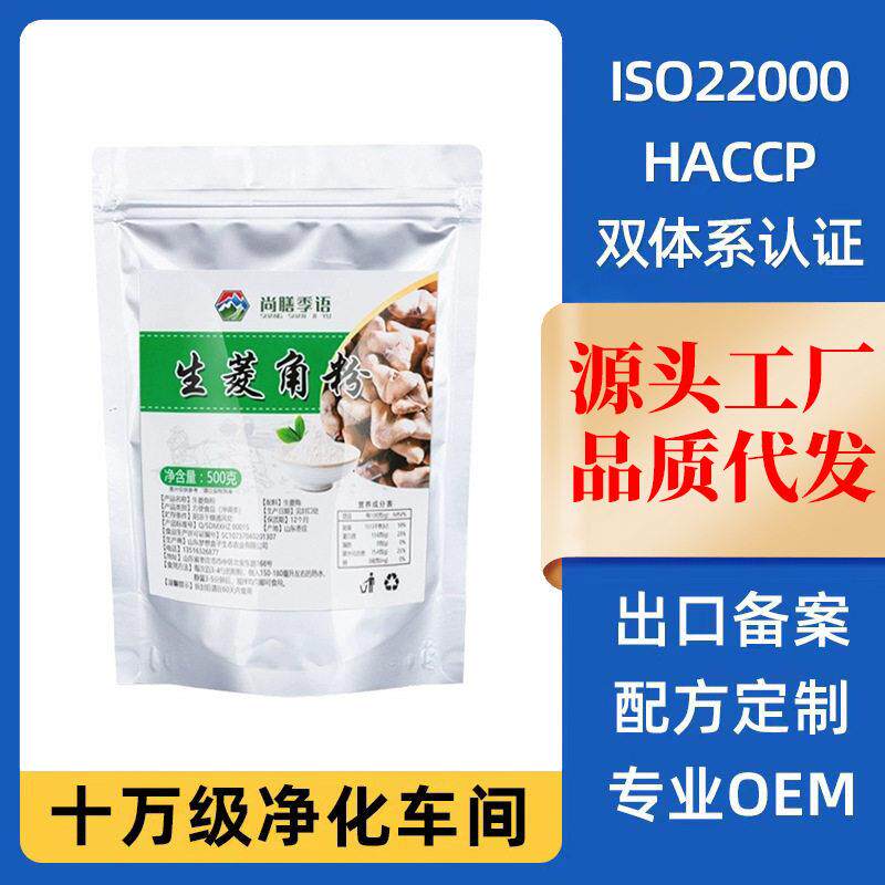 野生细菱角粉生菱粉手工熟棱粉凌角粉即冲即饮500g代餐营养低脂