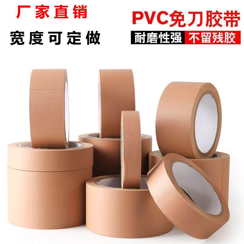 PVC免刀胶带高粘无痕耐磨捆扎包装物品背胶密封防水胶带不留残胶