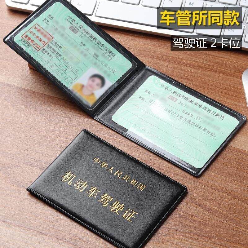 驾校保护套驾驶证皮套行驶证证件套驾照行车证本驾校车管所同款整