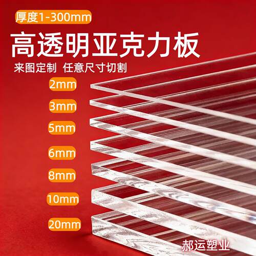 透明板材亚克力 厚度2-300mm 有机玻璃板 pmma ps pc板 定制加工