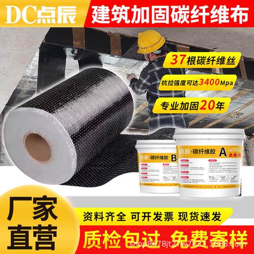 300G碳纤维布加固材料楼板房梁混泥土裂缝修补炭纤维补强布混凝土