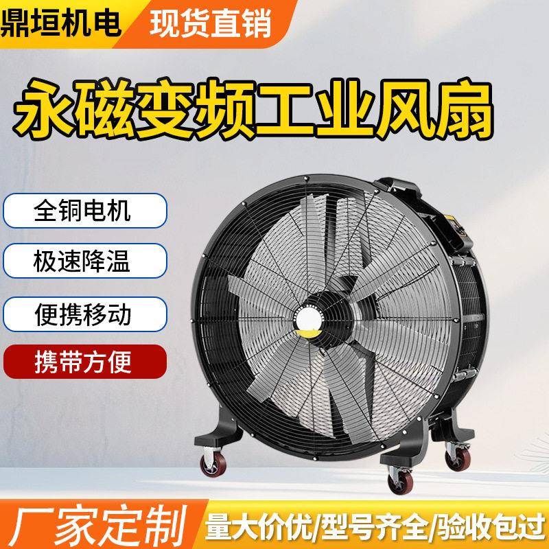 变频工业电风扇移动式强力圆筒大风机落地扇大功率车间仓库工厂用