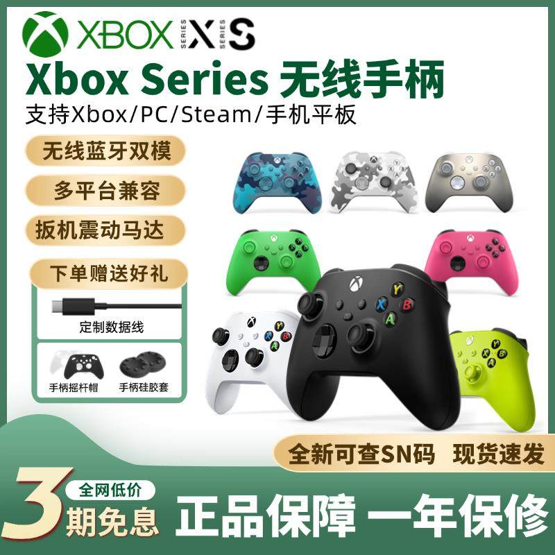 微软Xbox Series S/X无线手柄 XSS XSX 蓝牙PC电脑手柄黑神话悟空