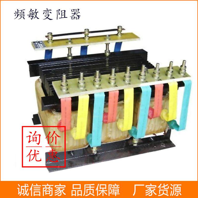 频敏变阻器BP6-2/4050系列电动机起动频敏电阻器频敏变阻器