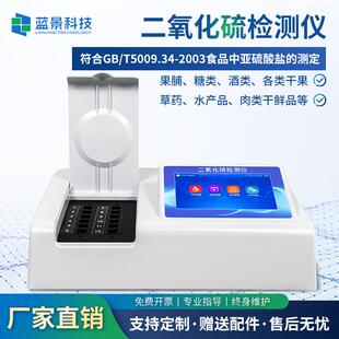 食品二氧化硫快速检测仪干果肉类糖类肉制品二氧化硫分析测试仪器