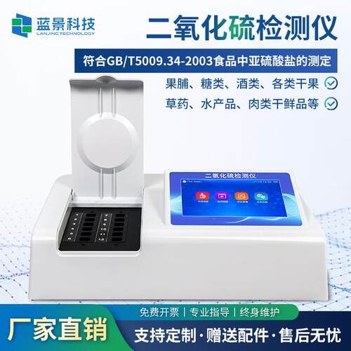 食品二氧化硫快速检测仪干果肉类糖类肉制品二氧化硫分析测试仪器