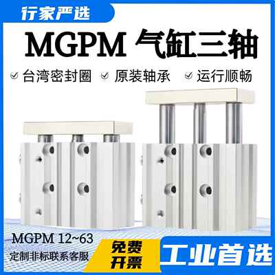 SMC型小型气动MGPM三轴三杆带导杆大推力气缸12/16/20/25/32/40-Z