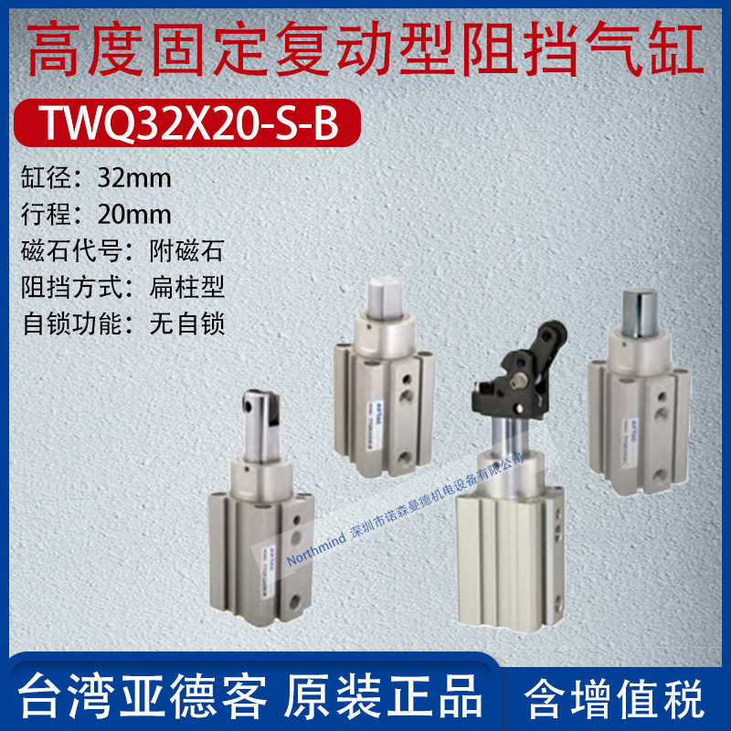 亚德客高度固定复动型阻挡气缸气动流水线气缸不附磁石TWQ20X10-C