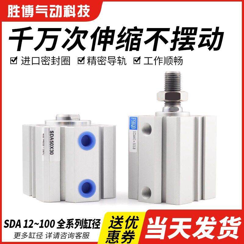 气动小型薄型气缸大推力SDA20/25/32/40/50-10/15/20/30/40/50/75