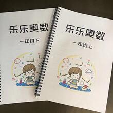 奥数天天练乐乐课堂练习册新版1-6年级小学奥数送教学电子视频