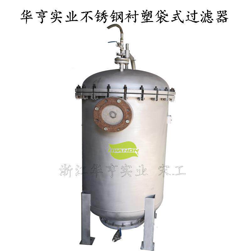 9袋式不锈钢衬塑袋式过滤器海水淡化杂质过滤过滤面积4.5平方