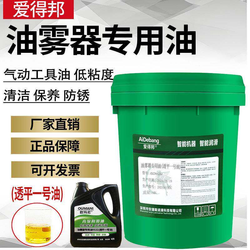 爱得邦油雾器专用油气动电磁阀透平一号油VG32号气缸雾化器润滑油