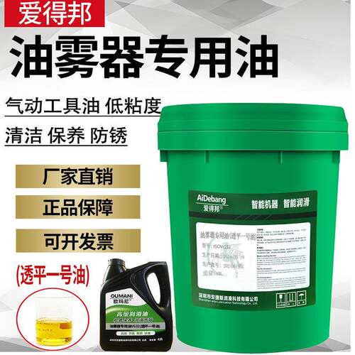 爱得邦油雾器专用油气动电磁阀透平一号油VG32号气缸雾化器润滑油