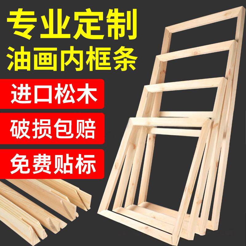 油画框框条做油画内框条榫卯实木框松木框条组装加厚画加厚实木