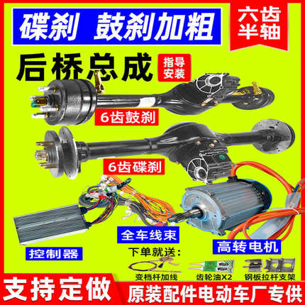 电动三轮车后桥总成大功率电机四轮碟刹一体桥变档改装工程车配件