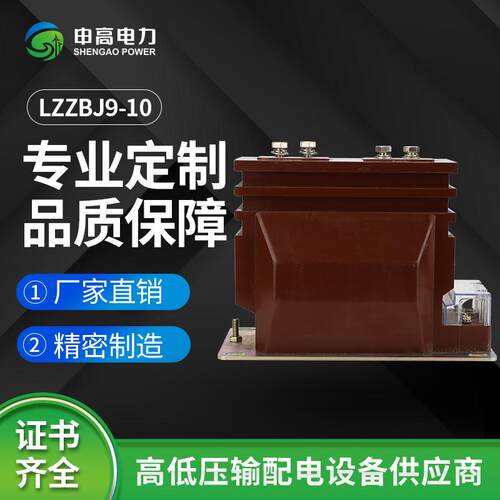 10kv户内高压电流互感器LZZBJ910A氧树脂全封闭浇注绝缘0.2s计量