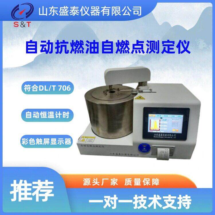 异戊醇自燃点温度试验仪符合GB/T5332自动自燃点测定仪 - 实物图