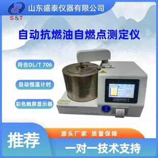 异戊醇自燃点温度试验仪符合GB/T5332自动自燃点测定仪