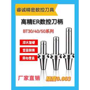 高精ER刀柄BT30/40/50-ER11/16/20/25/32/40数控高精ER刀柄