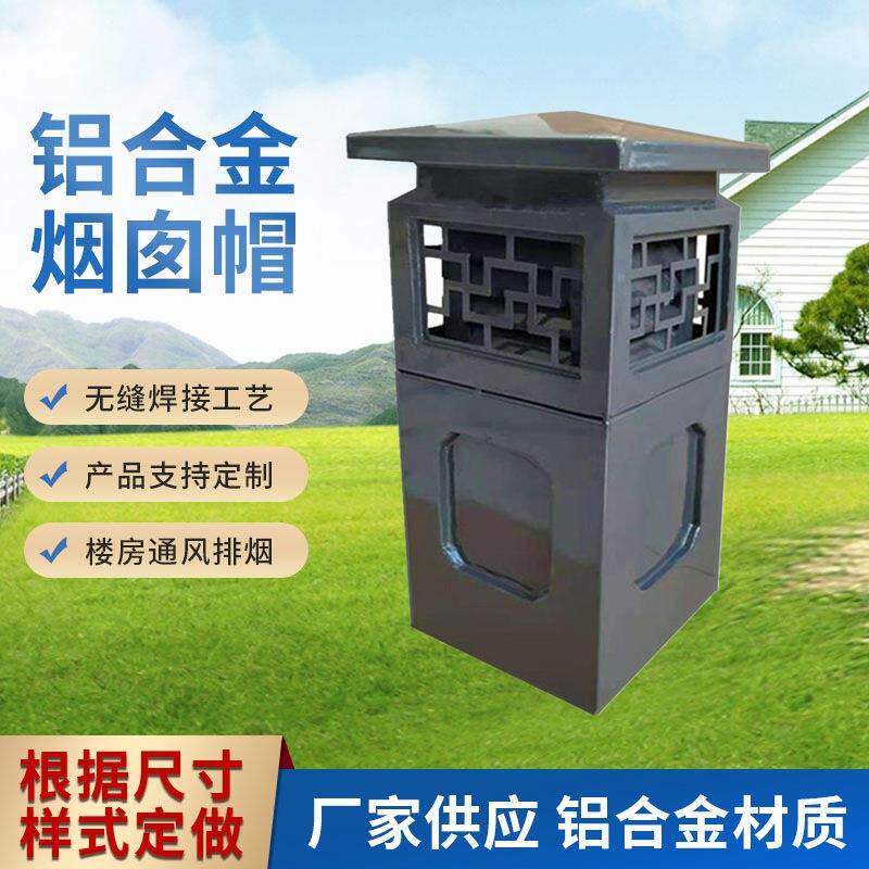 新款直销百叶透气帽 防雨烟囱帽 铝合金烟囱帽 屋顶装饰烟囱帽