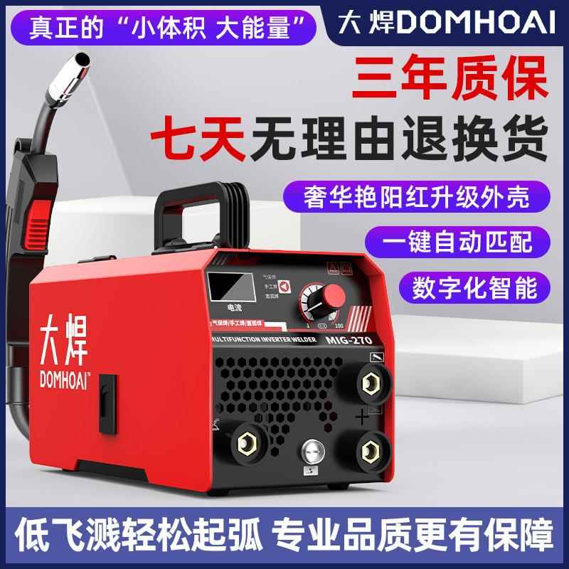 大焊电焊机220v氩弧焊工业三合一,270三用无气二保焊