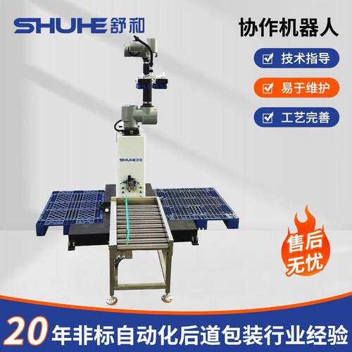 舒和协作机器人码垛机定制纸箱大袋粉料自动码垛流水线厂家生产