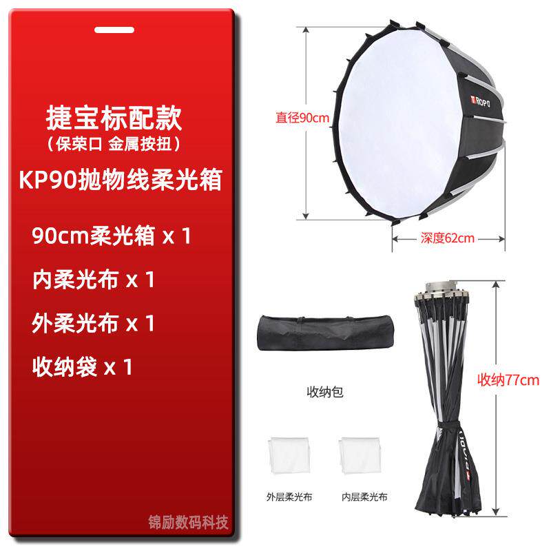 摄影器材 深口抛物线快装十六角柔光箱宝荣口90CM摄影棚闪光灯