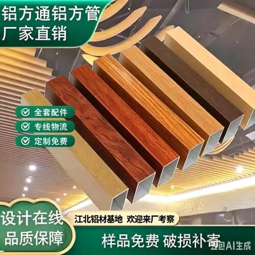 铝方通吊顶木纹铝合金方管型材隔断屏风立柱U型方铝方通木纹吊顶