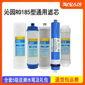 185H通用全套滤芯PP活性炭RO反渗透膜 185F 沁园净水器RO 185I