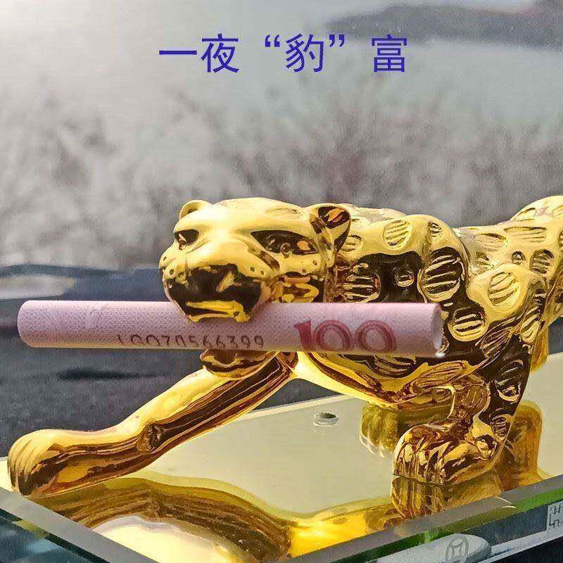 汽车摆件金钱豹招财创意汽车香水座高档中控台网红车内装饰转运