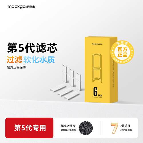 喵享家第五代智能陶瓷宠物饮水机专用滤芯6片2片装