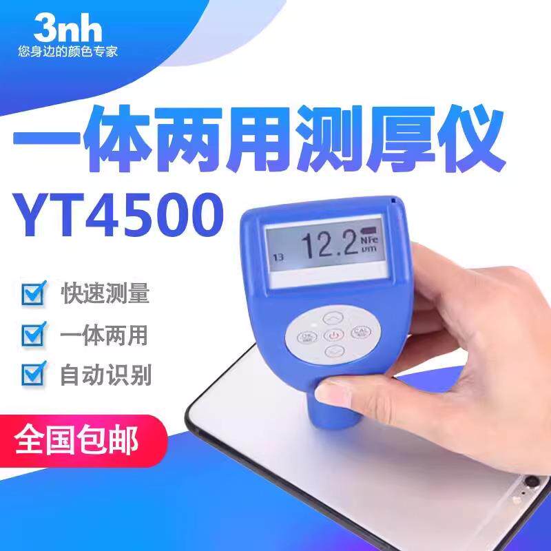 3nh一体两用膜厚仪T4500-P1涂层测厚仪汽车漆膜仪油漆测厚仪