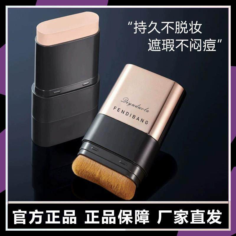 韩国水光粉底棒 双头遮瑕橡皮擦持久不脱妆粉底膏附刷