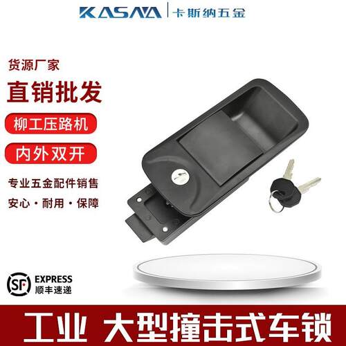 撞击式门锁大型车配件内外双开房车锁工业 柳工压路机门锁面板锁