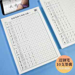 汉字边旁部首练习硬笔书法基本笔画常用偏旁书写纸控笔训练练字本