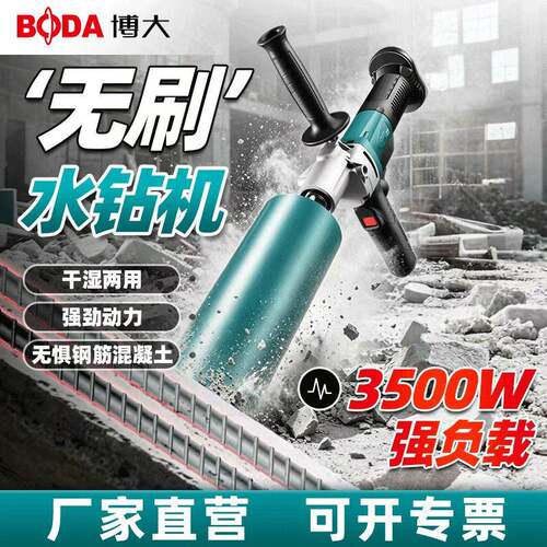无刷水钻机干湿两用手持式开孔机工业级金刚石钻孔机空调打孔