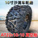 10真空22X10 万达电动车沙滩车轮胎10寸卡丁车改装 加厚6层23X7