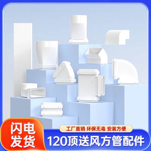120型通风管道配件ABS卡箍新风系统方管弯头圆变方管件