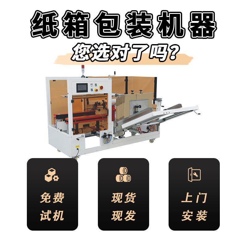 标准立式开箱机开箱封箱流水线一片式纸箱成型封底机厂家现货