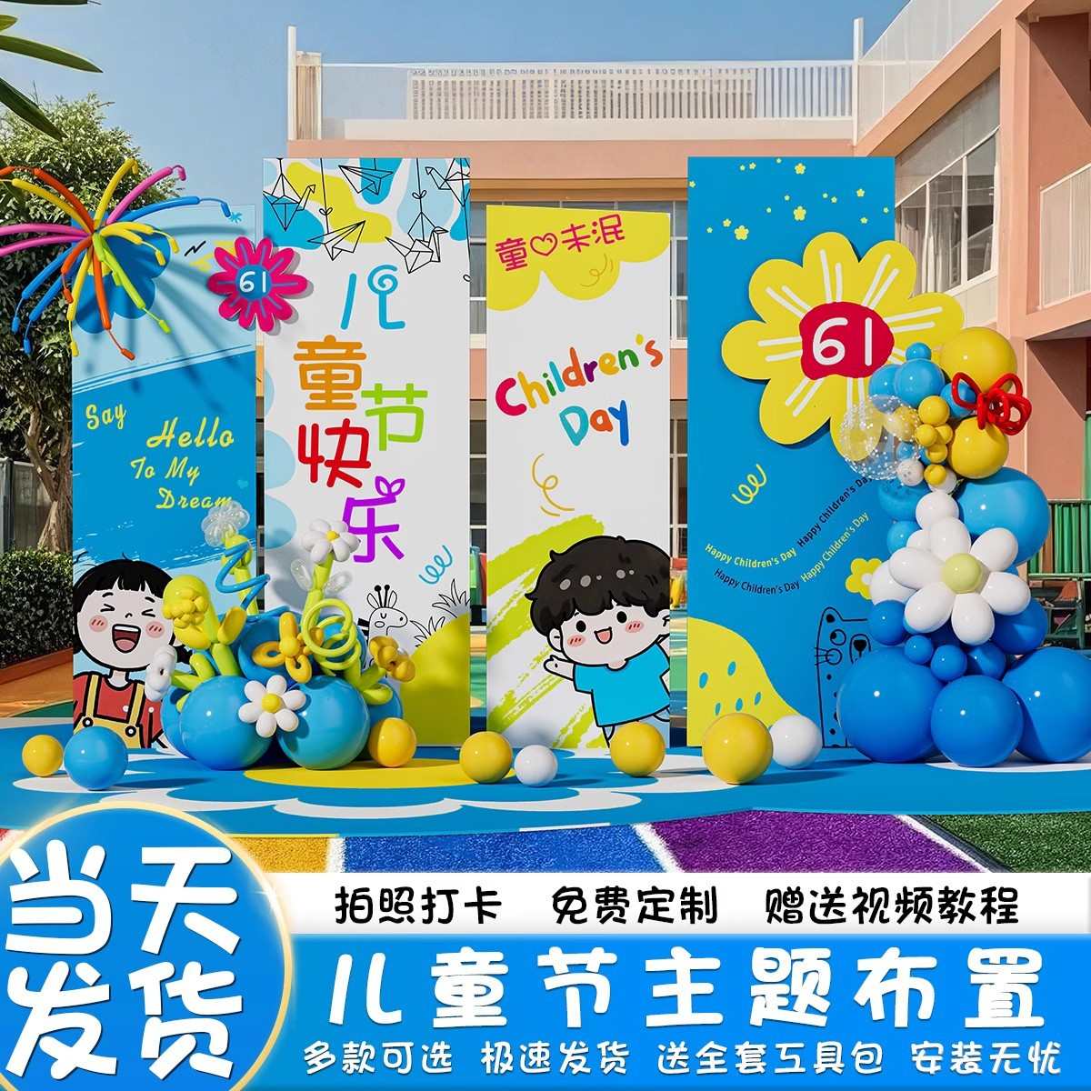 六一儿童节场景布置幼儿园舞台活动装饰背景墙道具氛围感打卡kt板