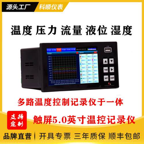 5寸12路可编程温控器温度控制多段程序段定时曲线控温USB数据记录