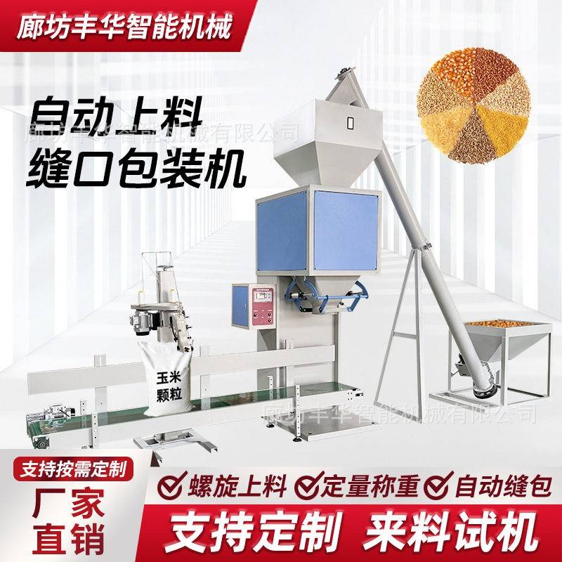 自动分装机粉末粮食大米狗粮定量包装机多功能大袋猫砂灌装机